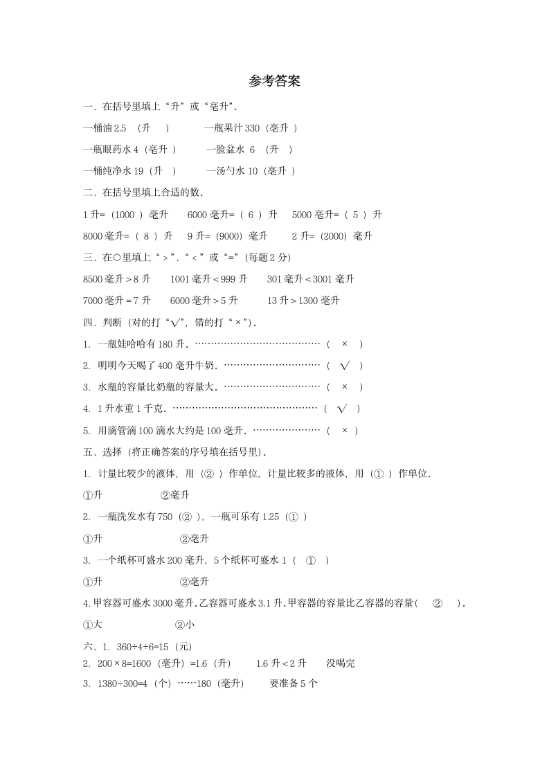 冀教版四年级数学上册第一单元试卷.doc第3页