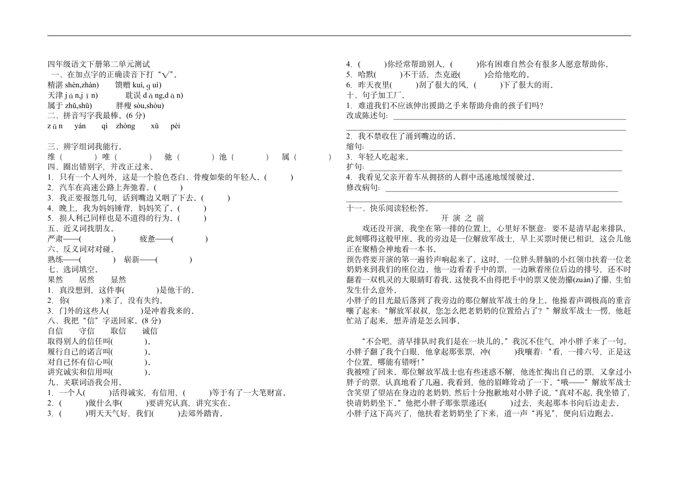 四年级语文下册第二单元测试.doc