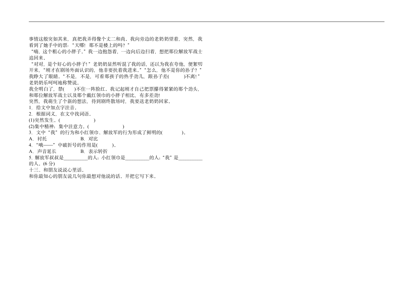 四年级语文下册第二单元测试.doc第2页