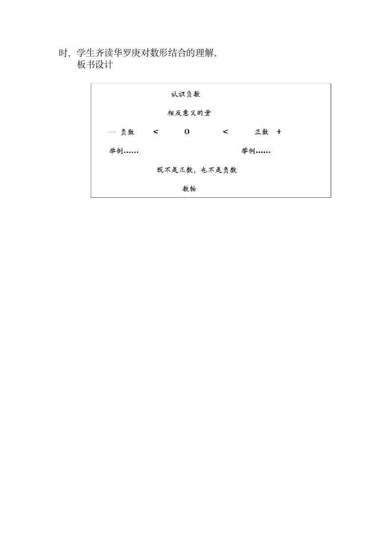 四年级下册数学  4.1认识负数   教案.doc第5页