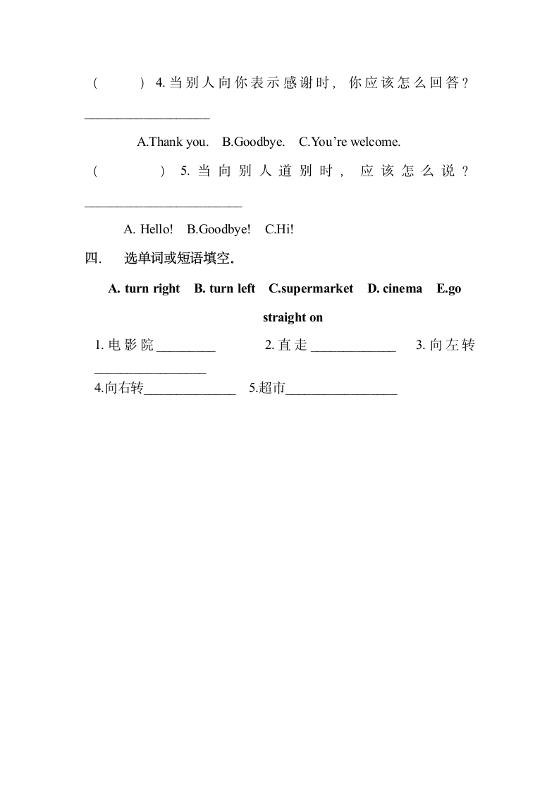 四年级上册第一模块测试题.doc第2页