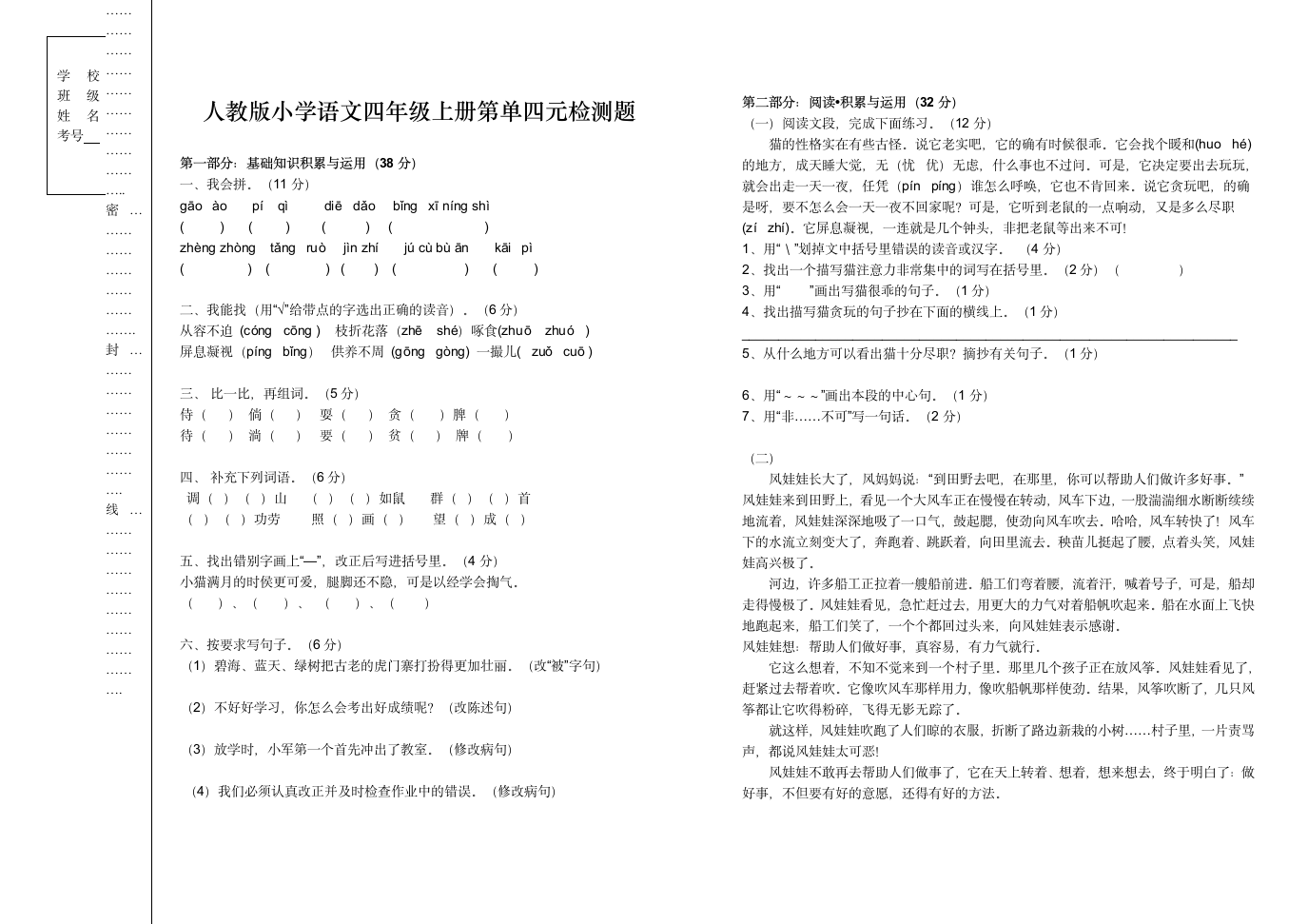 四年级上册第四单元测试速印.doc第1页