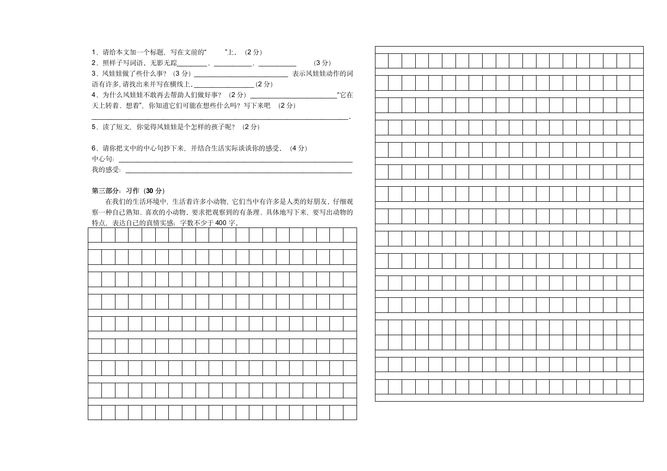 四年级上册第四单元测试速印.doc第2页