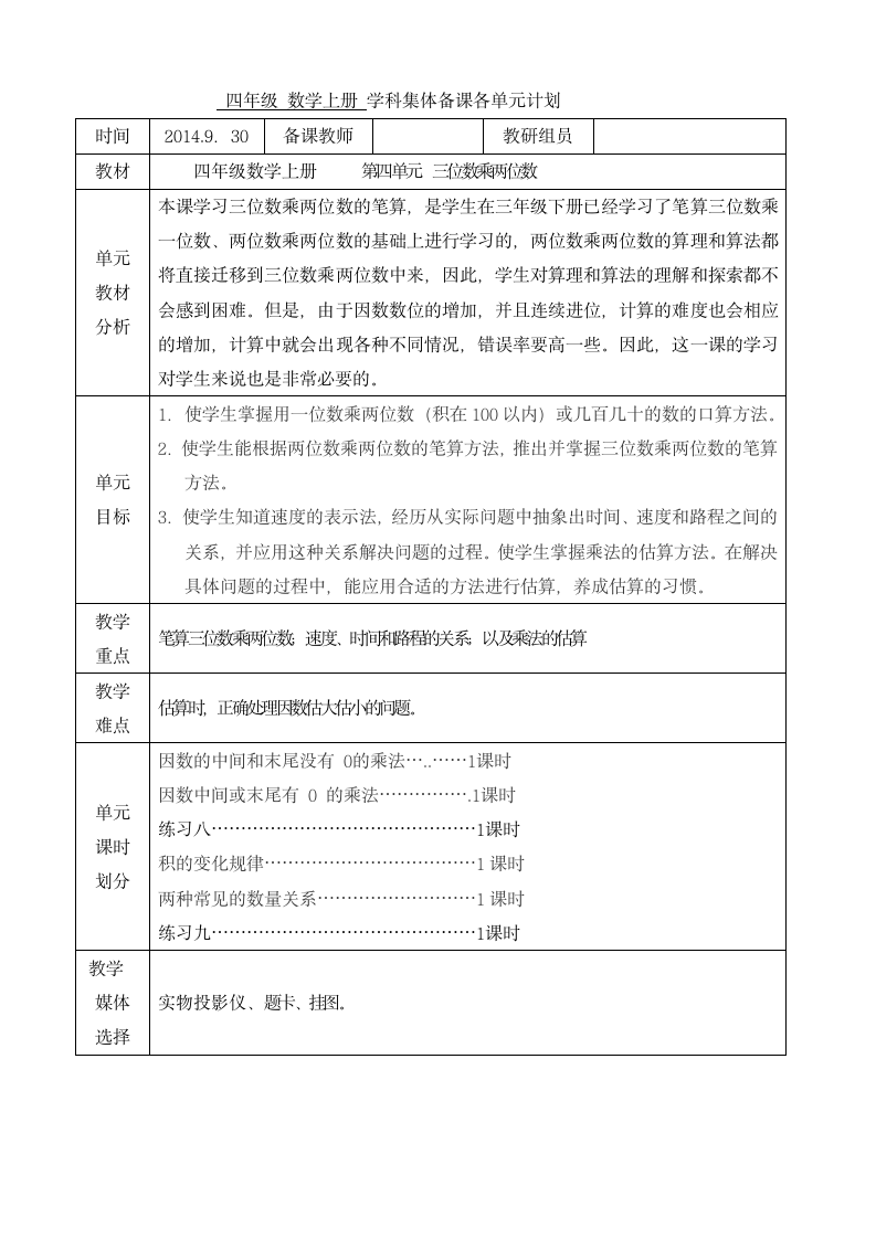 四年级数学上册第四单元教案.doc第1页