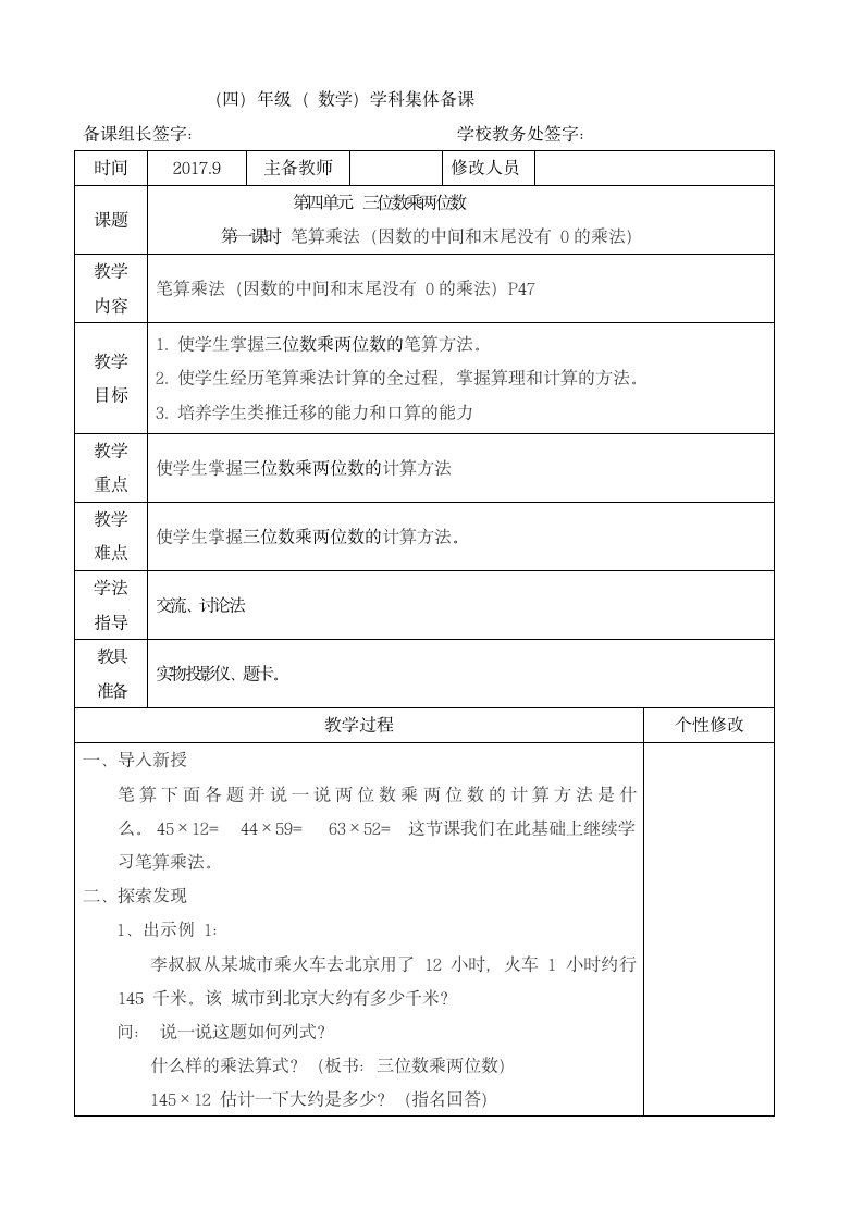 四年级数学上册第四单元教案.doc第2页