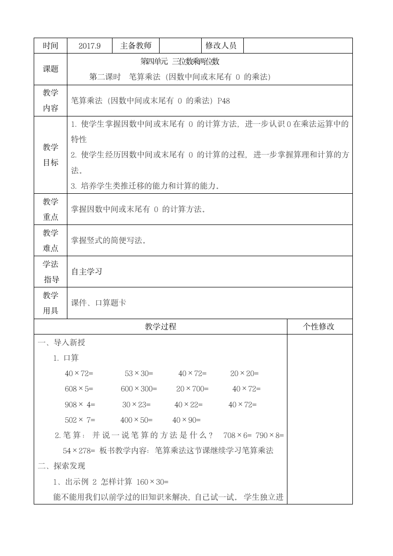 四年级数学上册第四单元教案.doc第4页