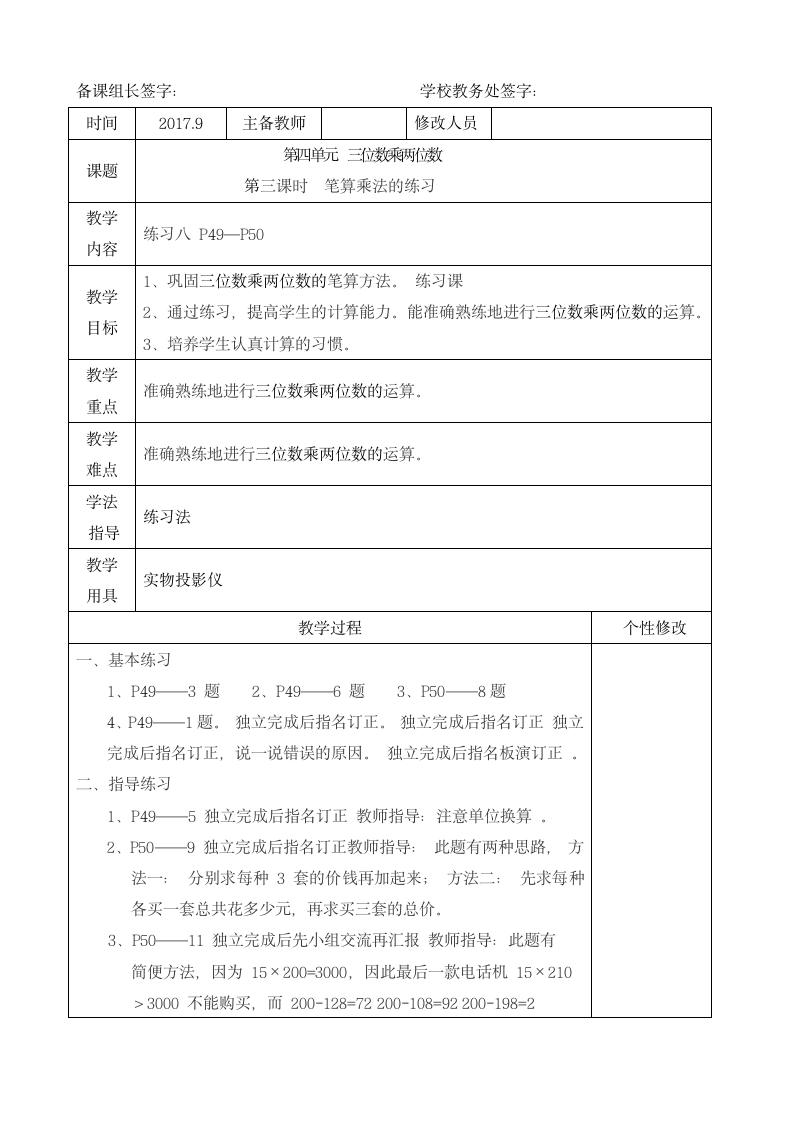 四年级数学上册第四单元教案.doc第6页