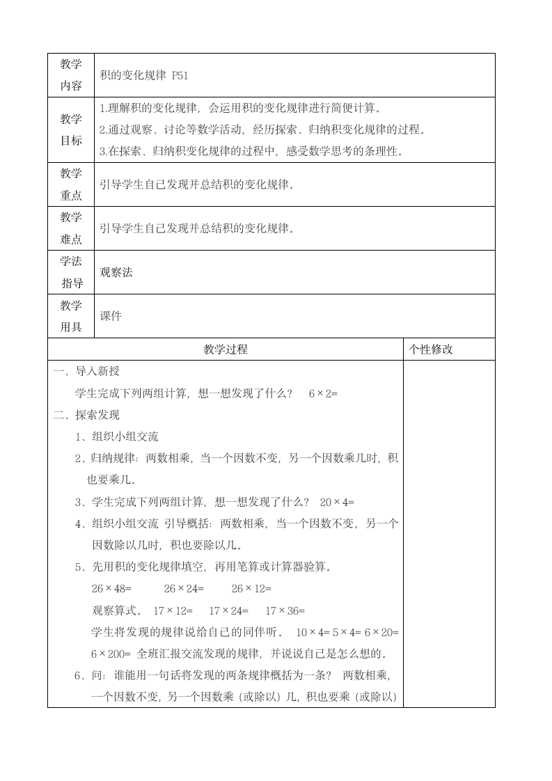 四年级数学上册第四单元教案.doc第8页