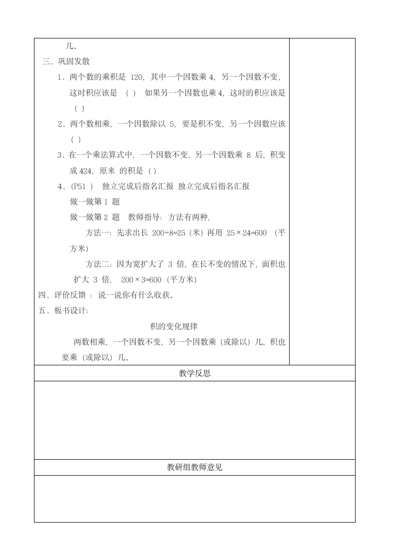 四年级数学上册第四单元教案.doc第9页