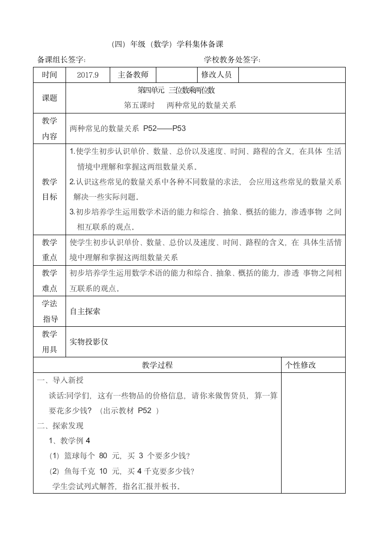 四年级数学上册第四单元教案.doc第10页