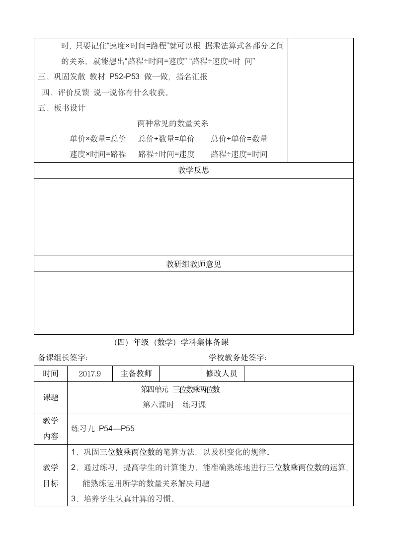 四年级数学上册第四单元教案.doc第12页