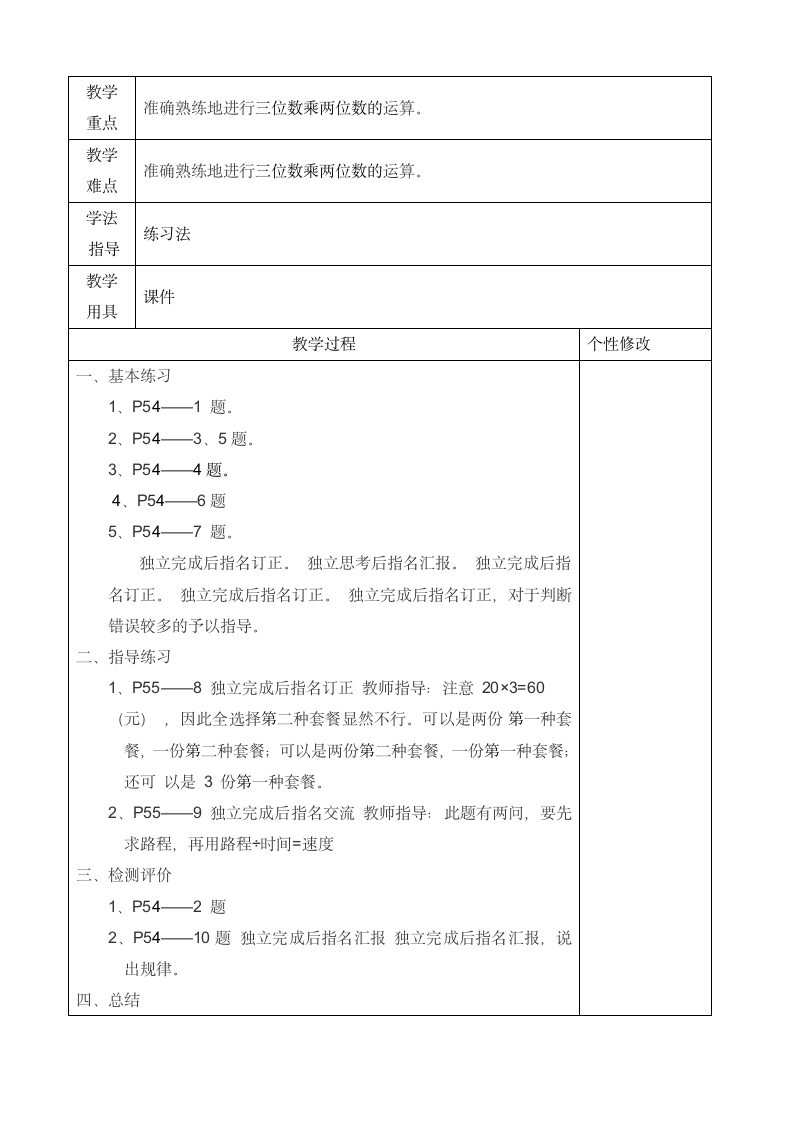 四年级数学上册第四单元教案.doc第13页