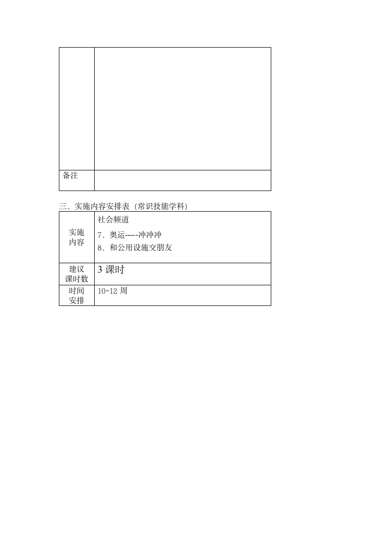 四年级下册综合实践教学计划.doc第4页