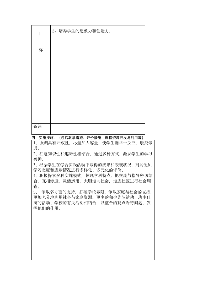 四年级下册综合实践教学计划.doc第6页