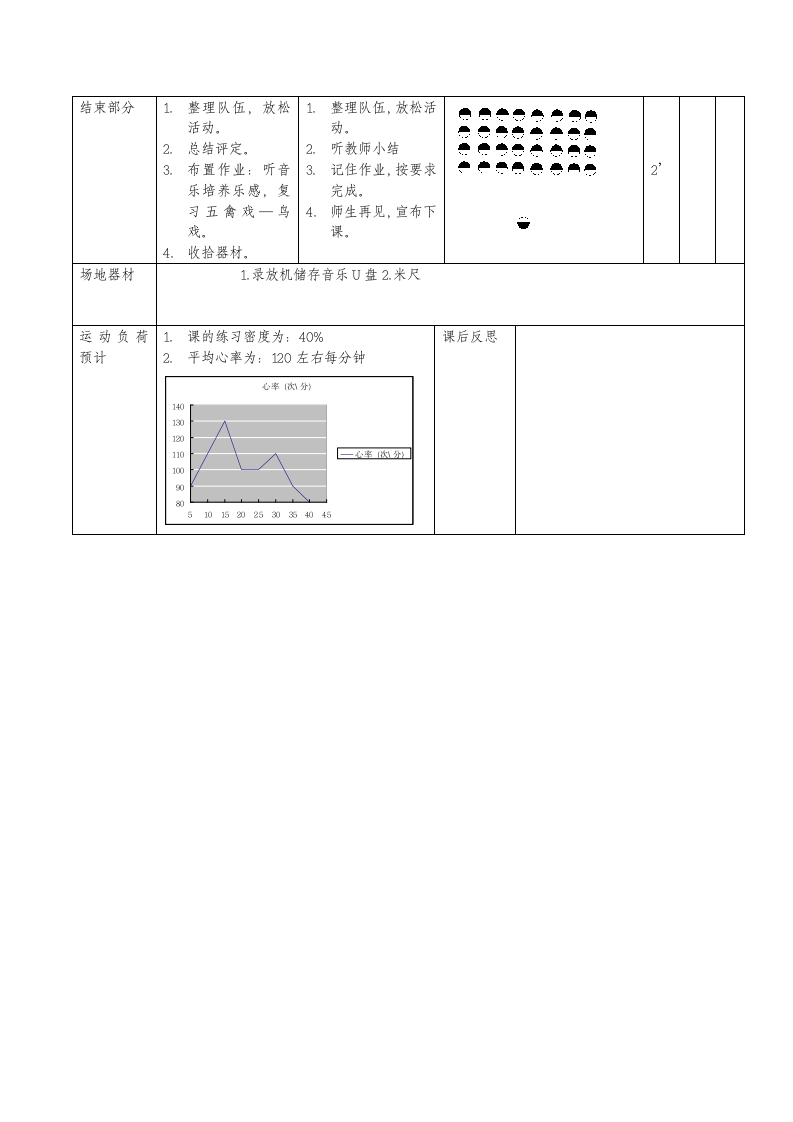 四年级体育教案-五禽戏 全国通用.doc第3页