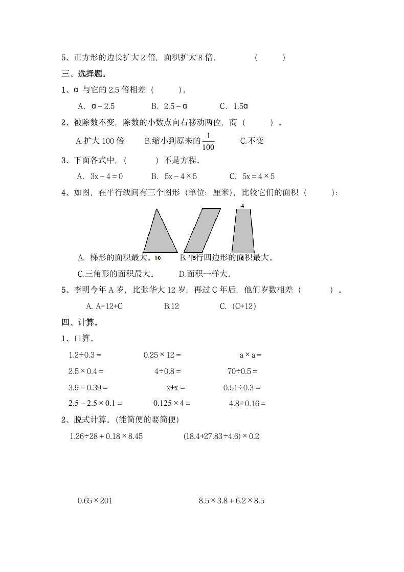 第一学期五年级数学期末测试试卷.docx第2页