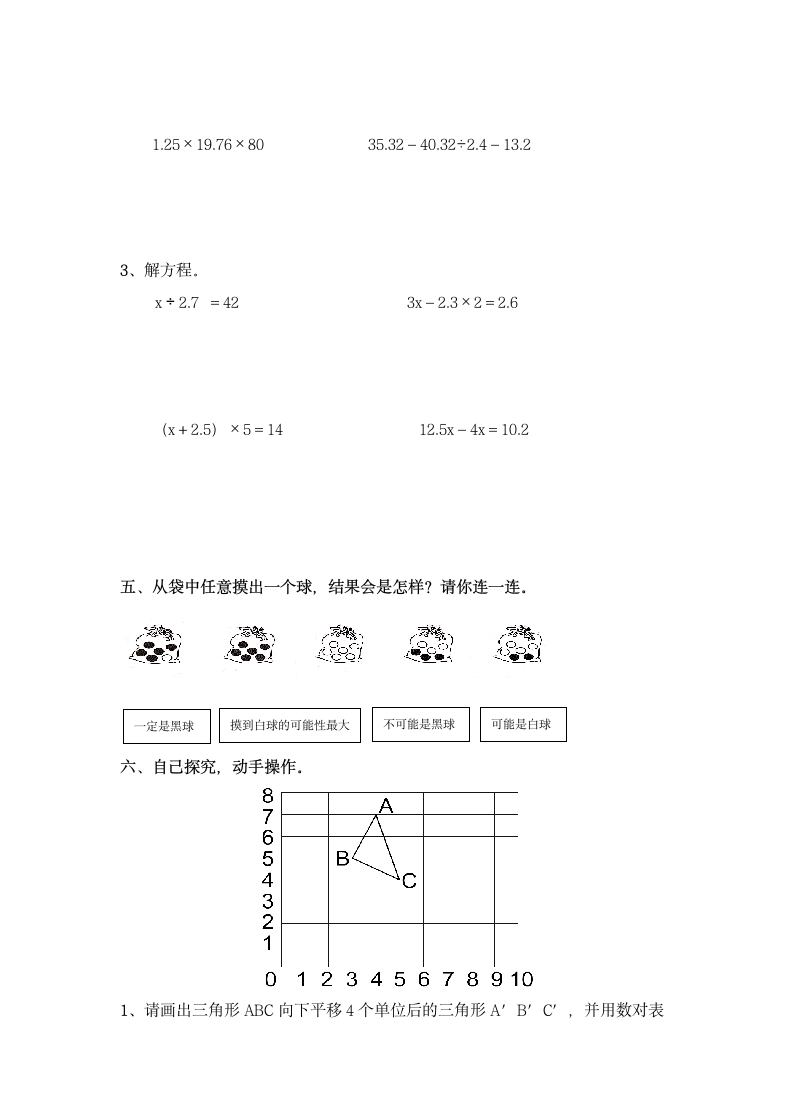 第一学期五年级数学期末测试试卷.docx第3页