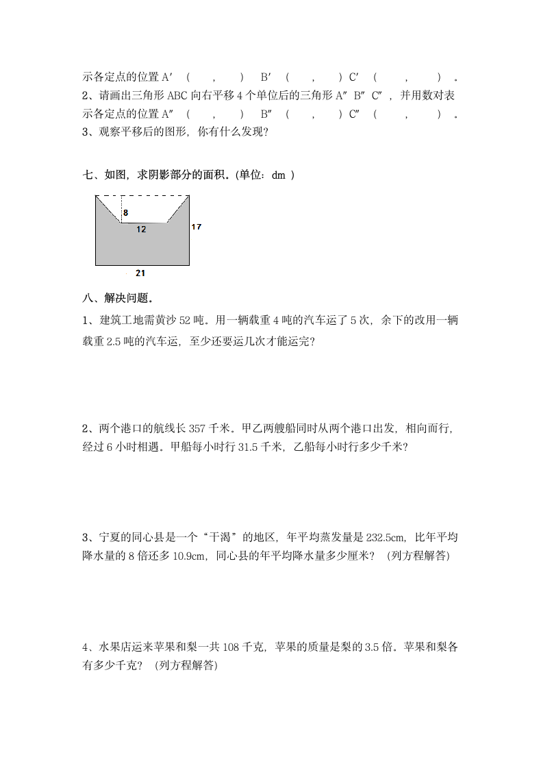 第一学期五年级数学期末测试试卷.docx第4页