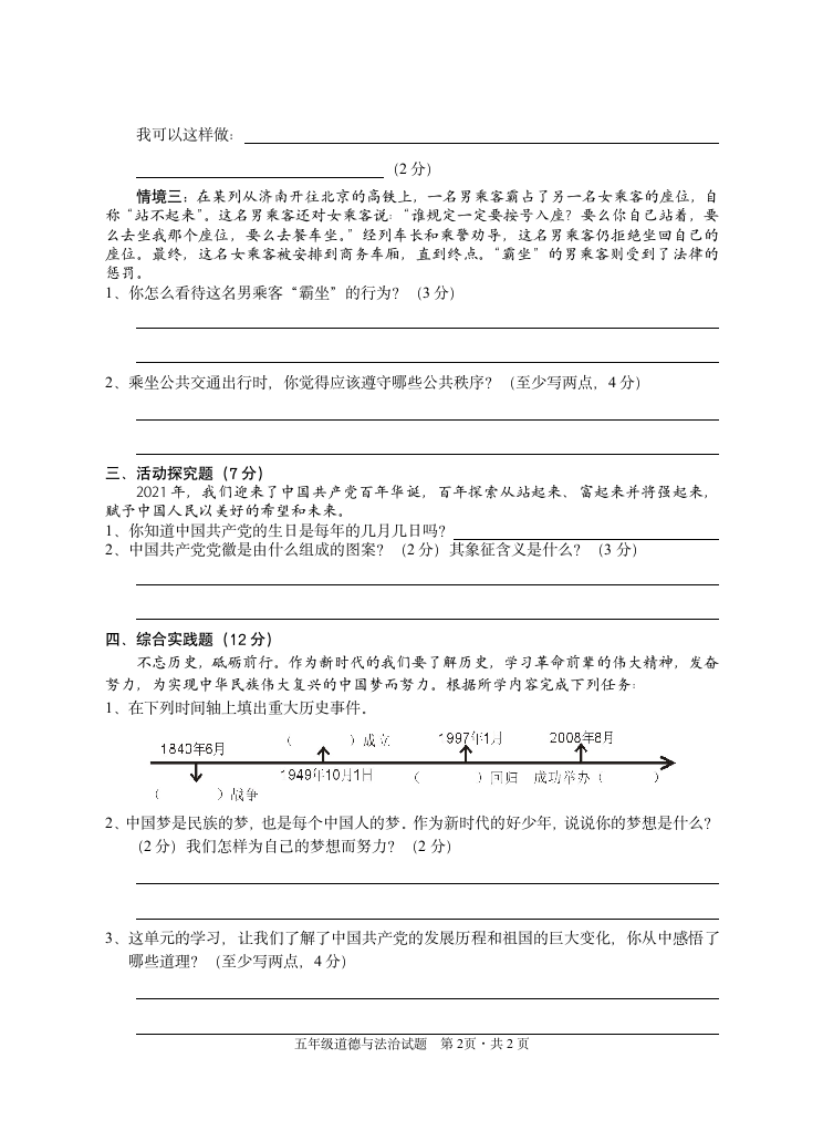 2020-2021学年道德与法治五年级第二学期期末考试题（Word，含答案）.doc第2页