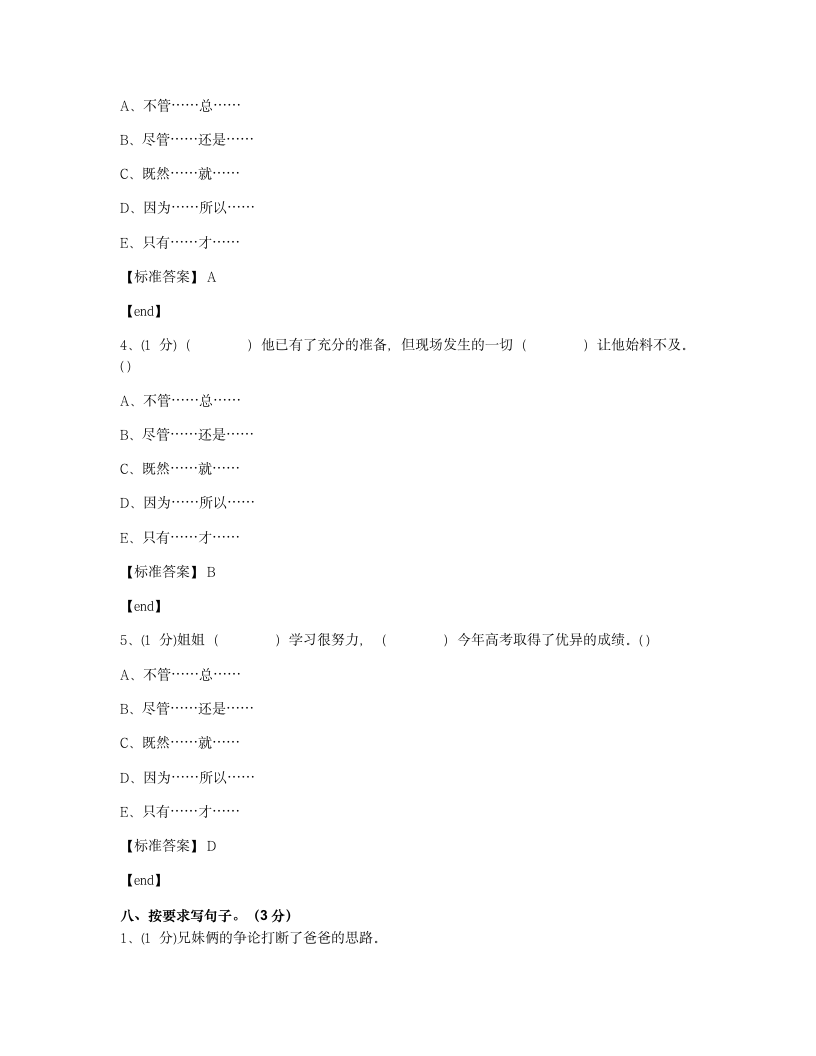 陕西西安新城区黄河小学2016学年五年级（下）语文单元检测试卷.docx第5页