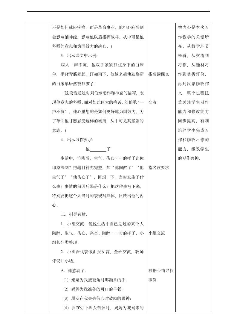 小学语文人教部编版五年级下册《第四单元习作第一课时》教材教案.docx第2页