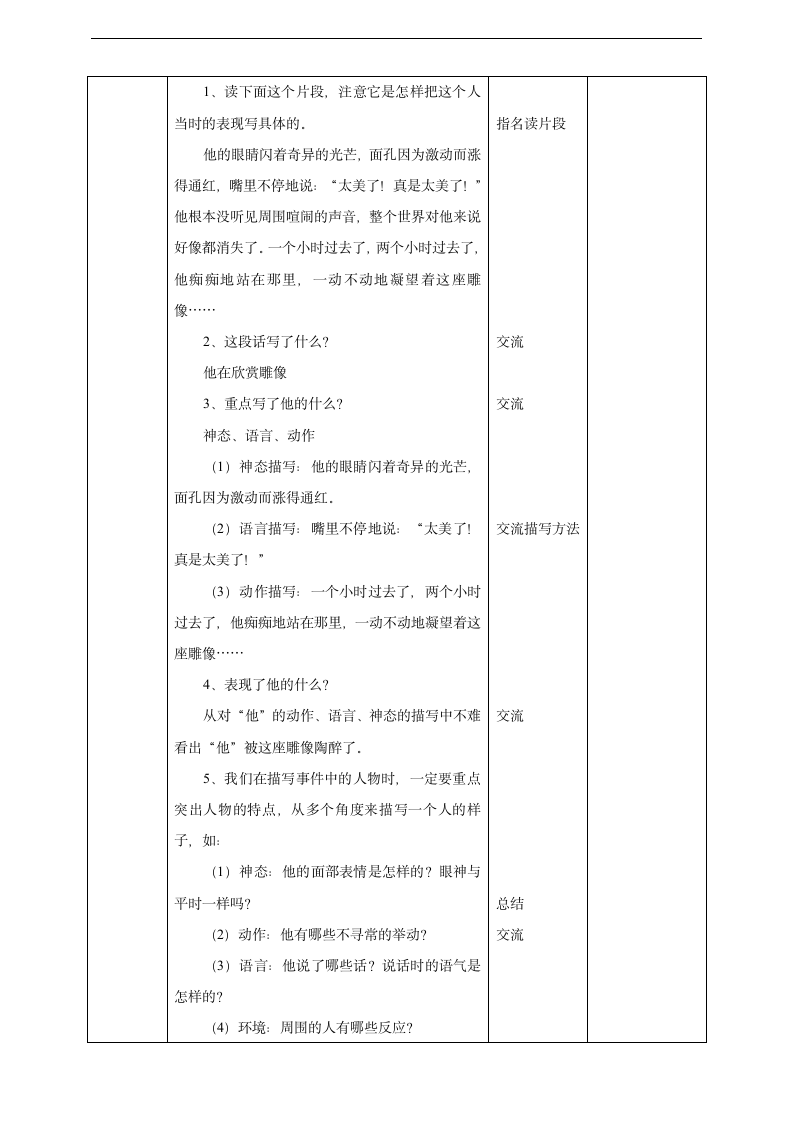 小学语文人教部编版五年级下册《第四单元习作第一课时》教材教案.docx第4页