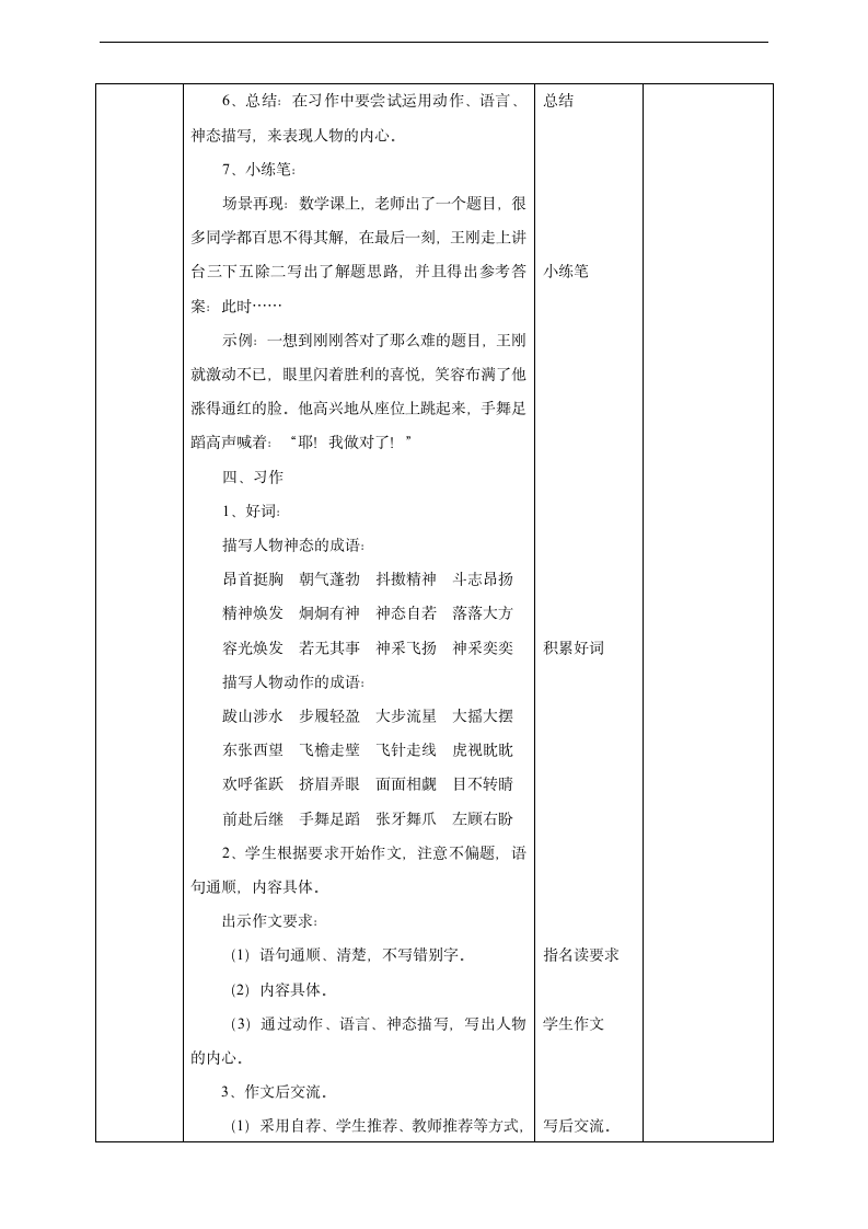 小学语文人教部编版五年级下册《第四单元习作第一课时》教材教案.docx第5页