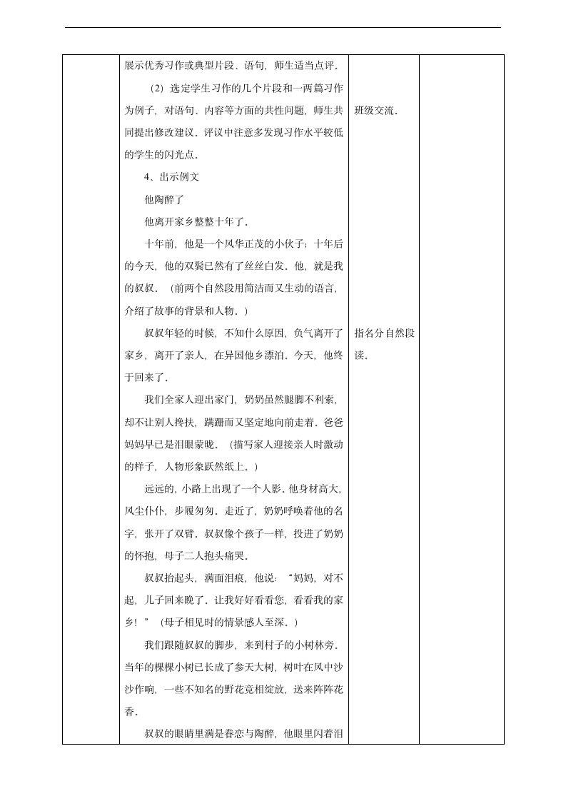 小学语文人教部编版五年级下册《第四单元习作第一课时》教材教案.docx第6页