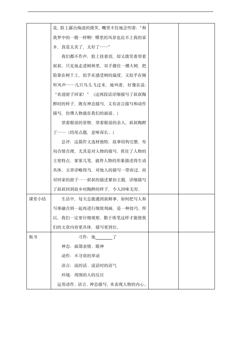 小学语文人教部编版五年级下册《第四单元习作第一课时》教材教案.docx第7页