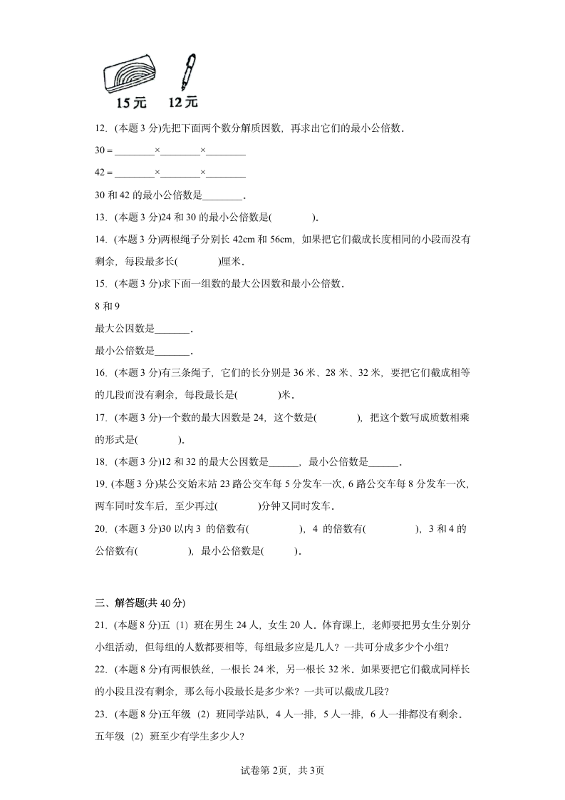 1.4公因数、公倍数寒假预习自测西师大版数学五年级下册（含答案）.doc第2页