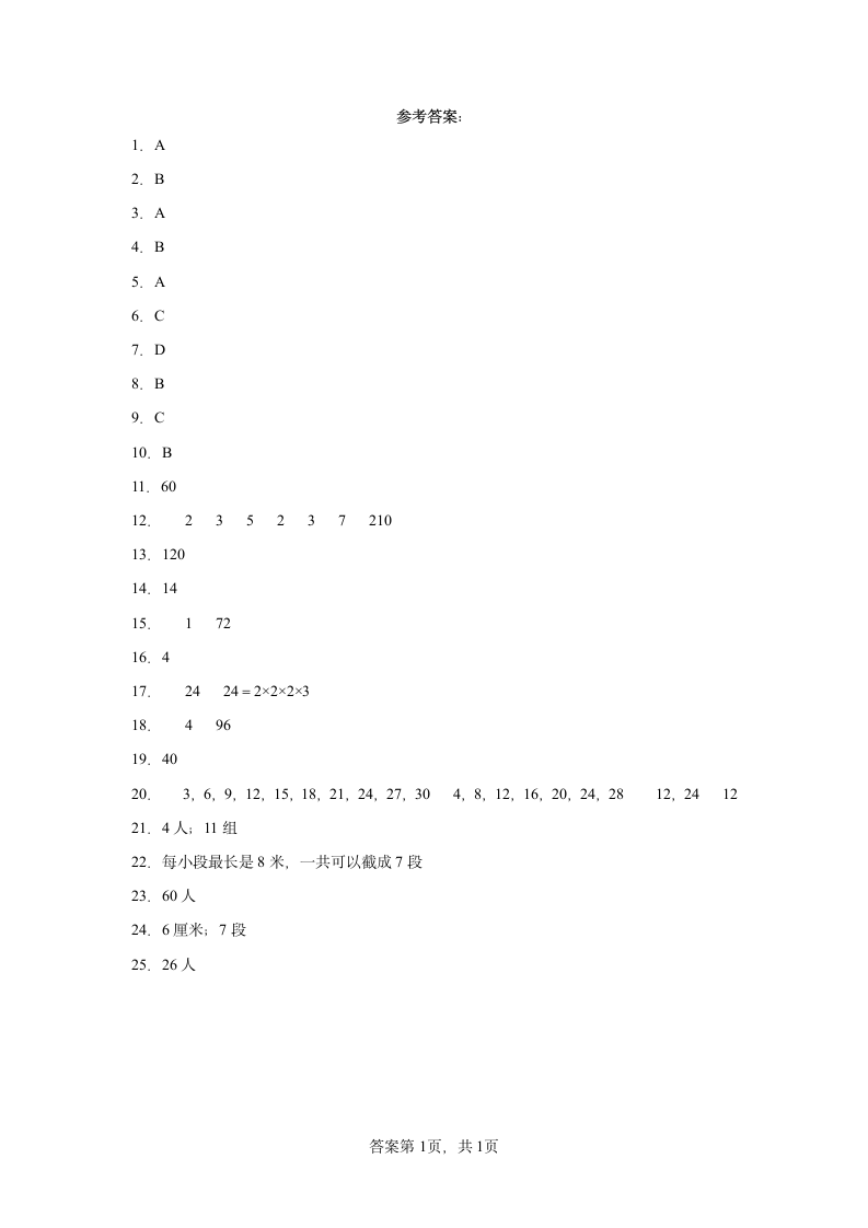 1.4公因数、公倍数寒假预习自测西师大版数学五年级下册（含答案）.doc第5页