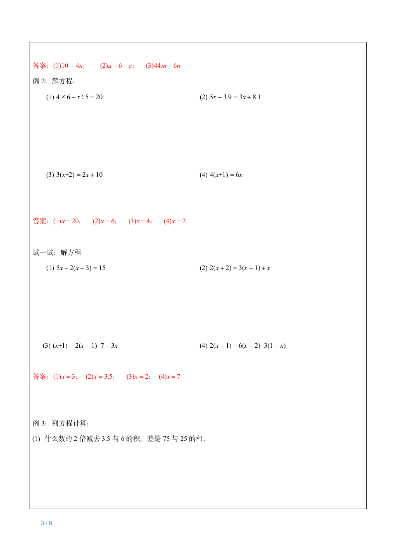 上海（沪教版）五年级下数学辅导讲义——第18讲-方程与代数教师版.doc第3页