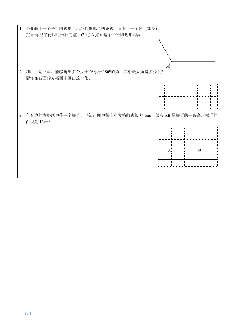 上海（沪教版）五年级下数学辅导讲义——第18讲-方程与代数教师版.doc第8页