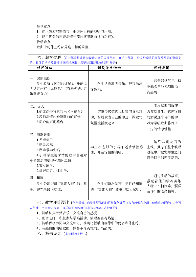 人音版    五年级上册音乐教案-2 《雨花石》（表格式）.doc第2页