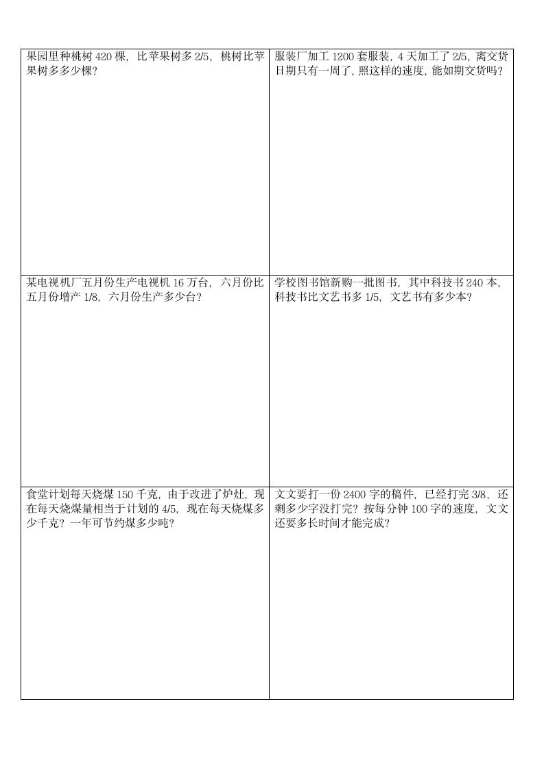 五年级下学期数学应用题.docx第3页