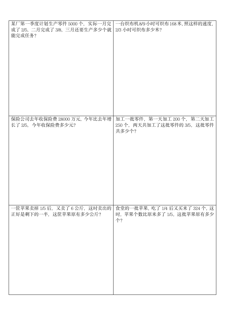 五年级下学期数学应用题.docx第5页