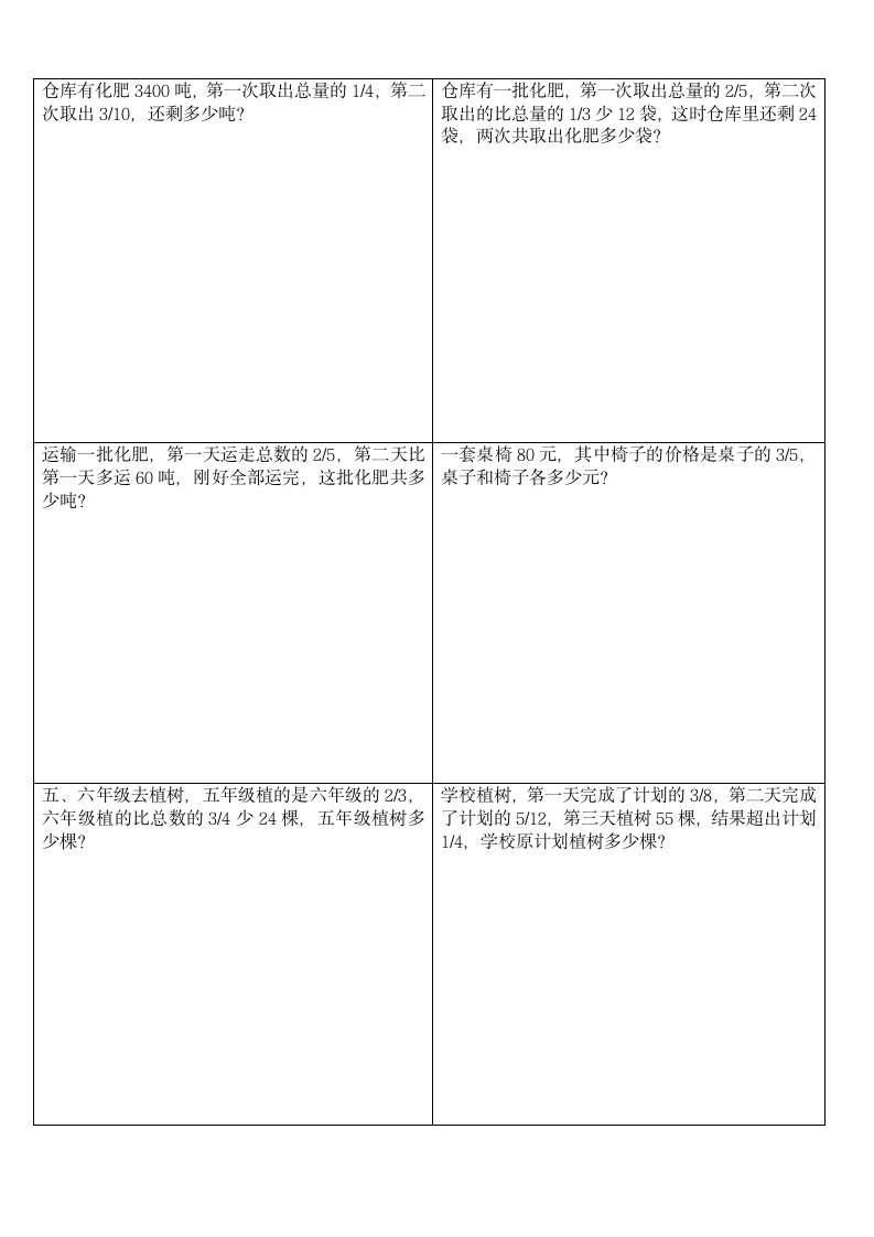 五年级下学期数学应用题.docx第7页