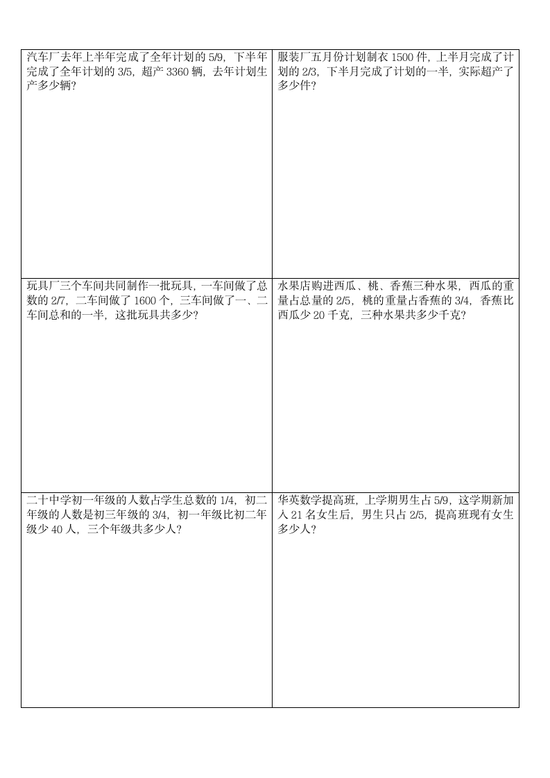 五年级下学期数学应用题.docx第8页