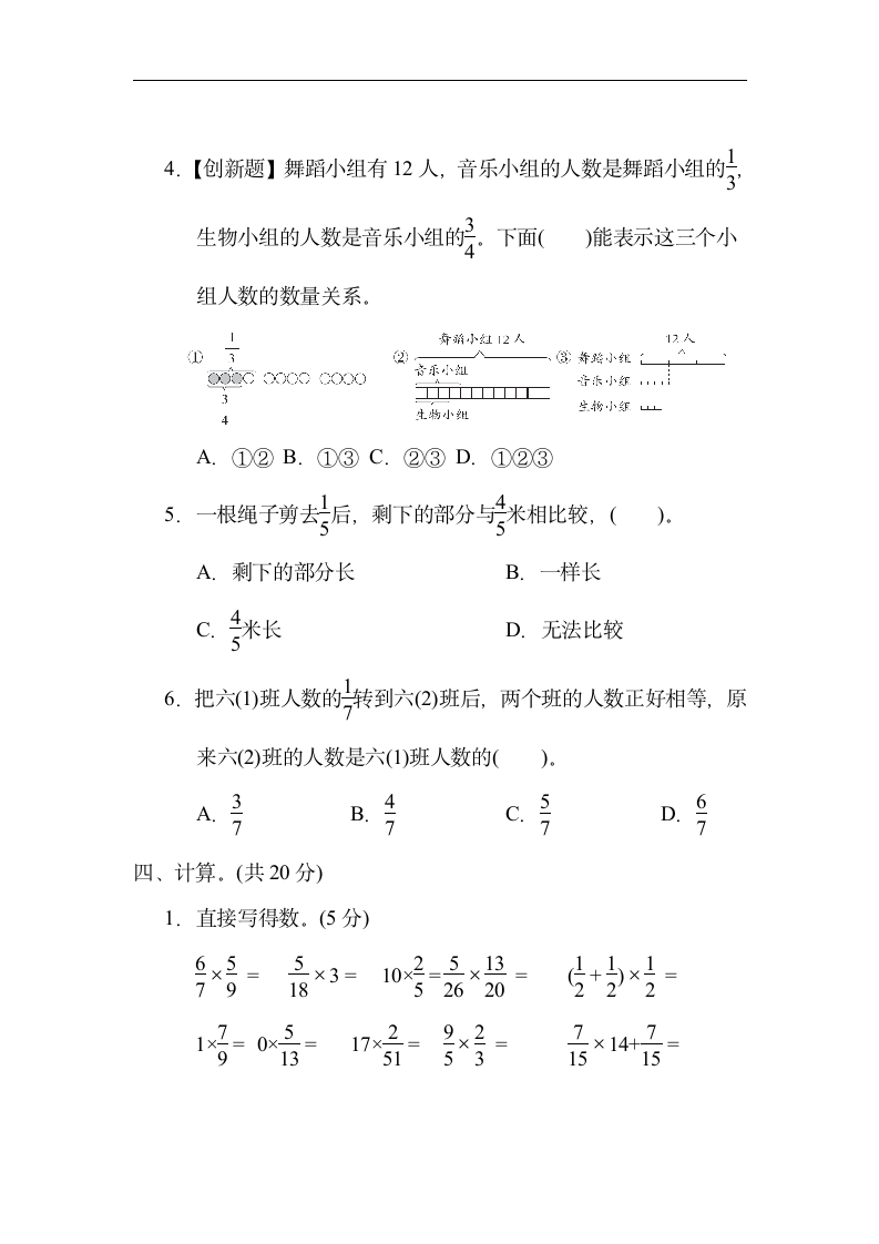 青岛版六三制六年级数学上册第一单元 综合素质达标（含答案）.doc第4页