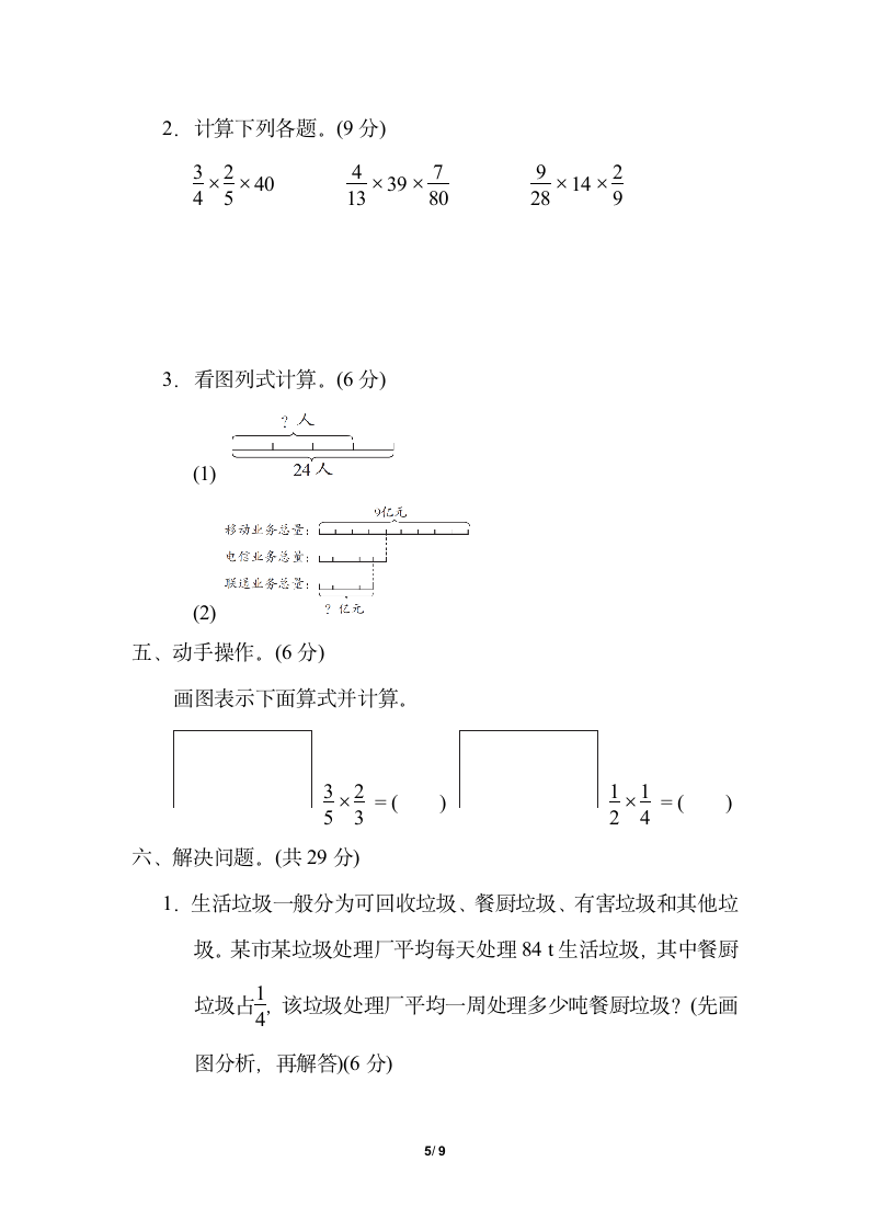 青岛版六三制六年级数学上册第一单元 综合素质达标（含答案）.doc第5页