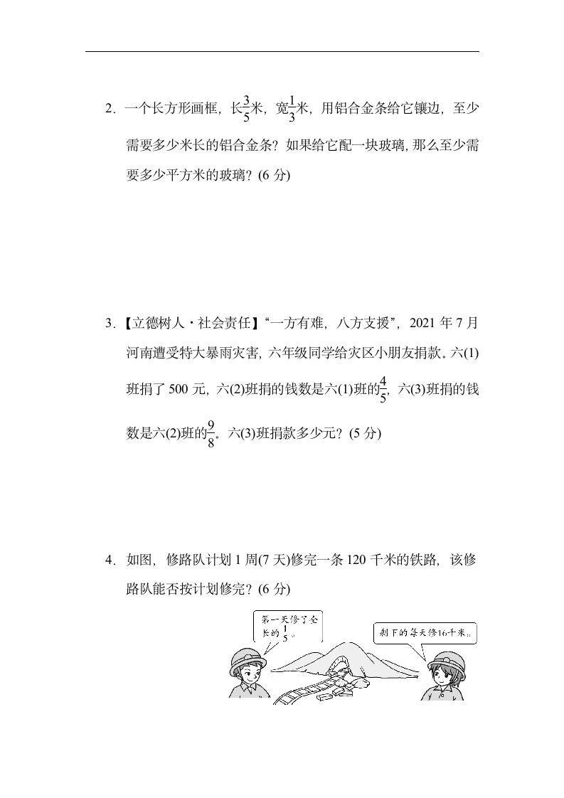 青岛版六三制六年级数学上册第一单元 综合素质达标（含答案）.doc第6页