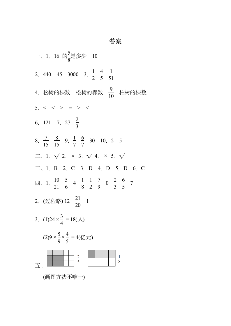 青岛版六三制六年级数学上册第一单元 综合素质达标（含答案）.doc第8页