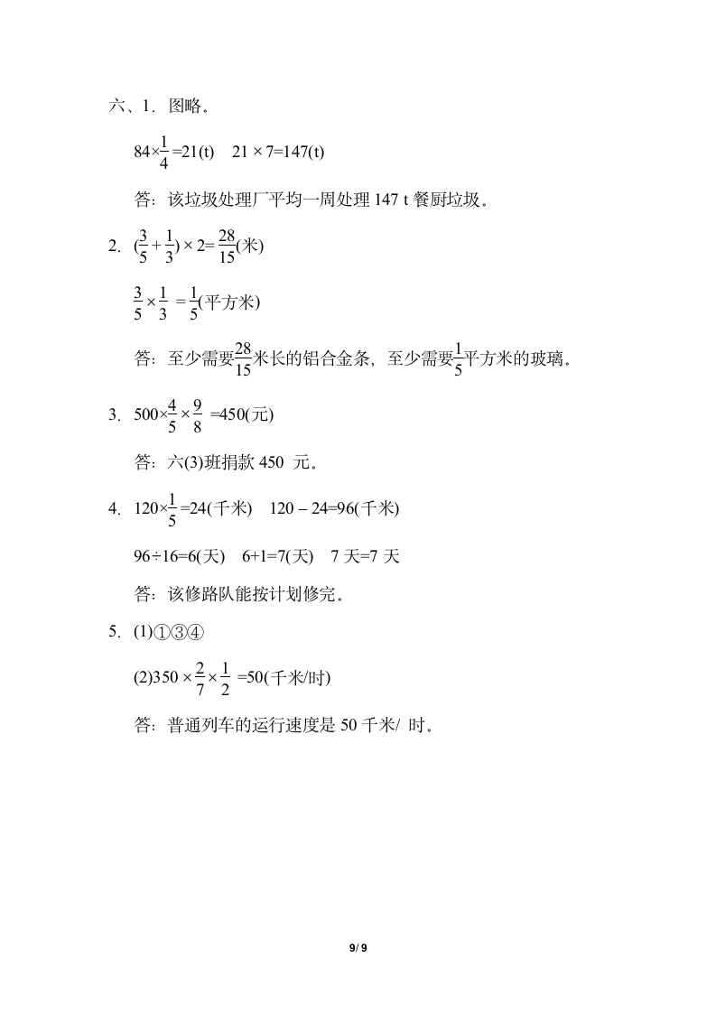 青岛版六三制六年级数学上册第一单元 综合素质达标（含答案）.doc第9页