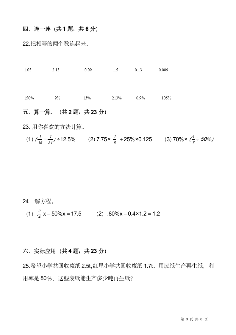 2021-2022学年数学六年级上册第六单元检测卷（四）人教版（含答案）.doc第3页