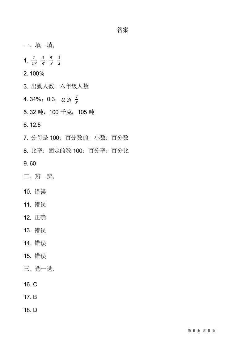 2021-2022学年数学六年级上册第六单元检测卷（四）人教版（含答案）.doc第5页