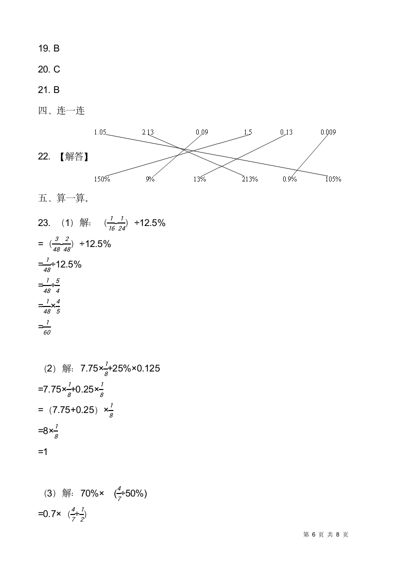 2021-2022学年数学六年级上册第六单元检测卷（四）人教版（含答案）.doc第6页