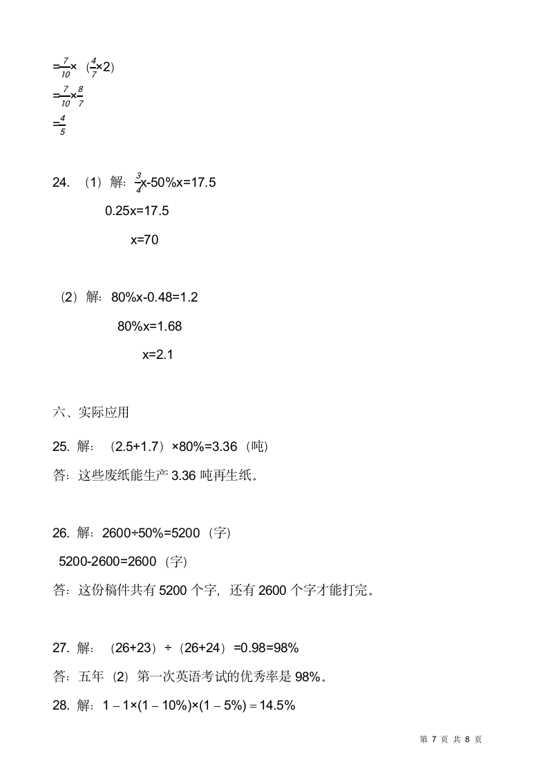 2021-2022学年数学六年级上册第六单元检测卷（四）人教版（含答案）.doc第7页