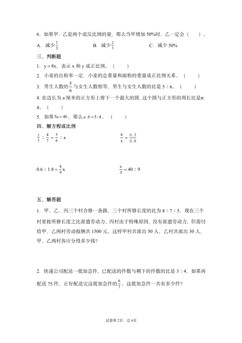 人教版2021_2022学年六年级数学下册小升初期末复习卷 （四）（含答案）.doc第2页