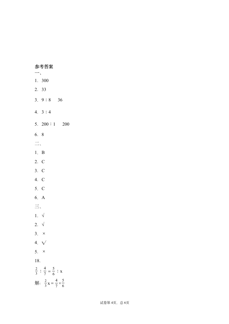 人教版2021_2022学年六年级数学下册小升初期末复习卷 （四）（含答案）.doc第4页