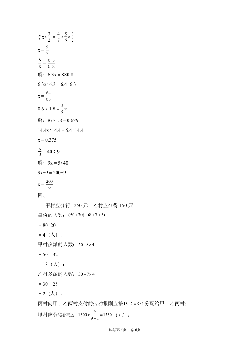 人教版2021_2022学年六年级数学下册小升初期末复习卷 （四）（含答案）.doc第5页